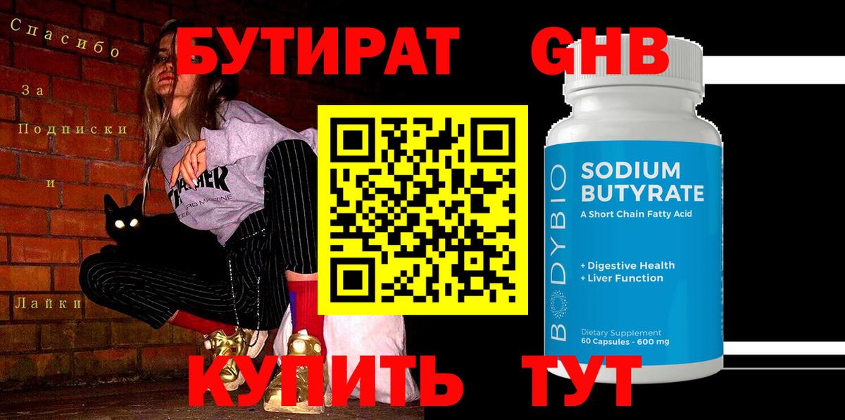 Лабытнанги  БУТИРАТ жидкий экстази  Вход с VPN 