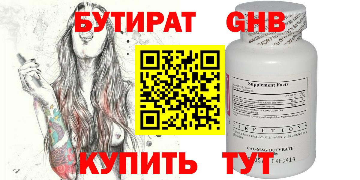 БУТИРАТ бутик Лабытнанги