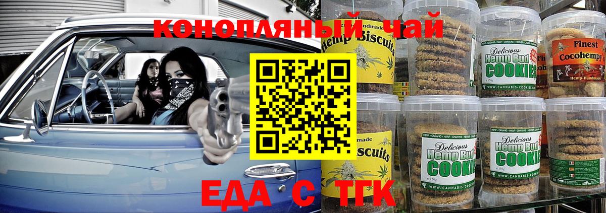 Лабытнанги  Печенье с ТГК конопля  Вход с VPN 