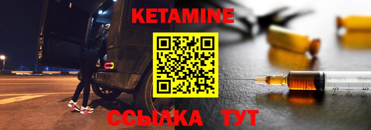 КЕТАМИН VHQ Лабытнанги