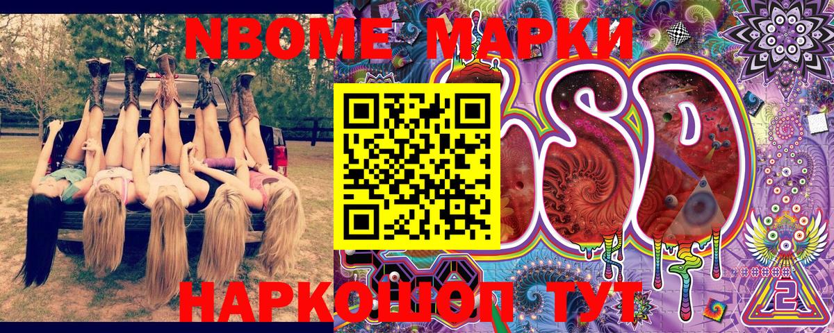 Марки NBOMe 1500мкг Лабытнанги