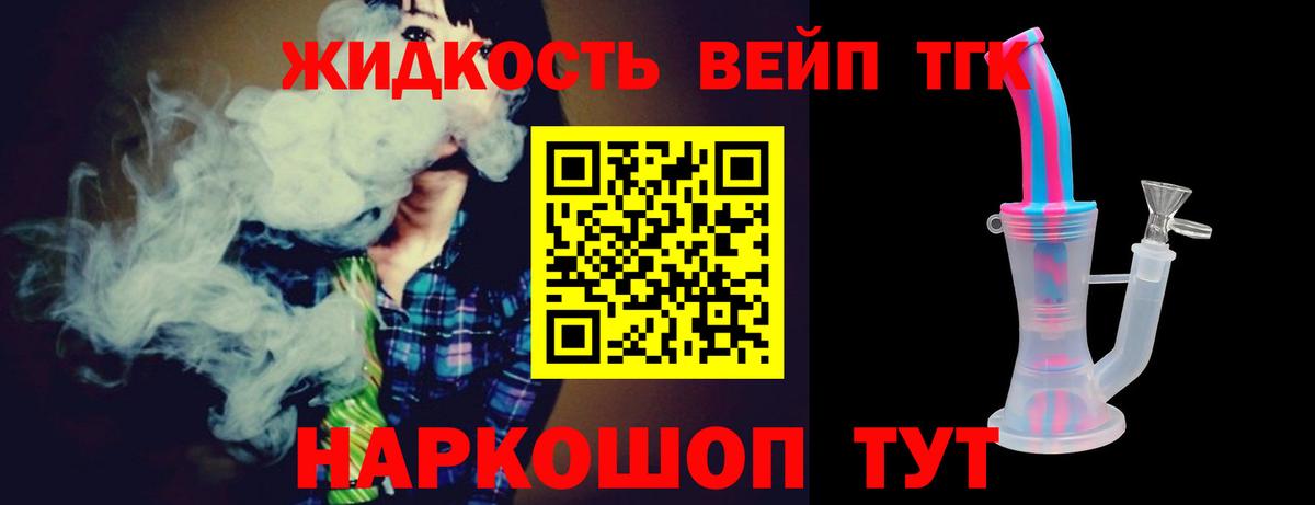 Дистиллят ТГК вейп Лабытнанги